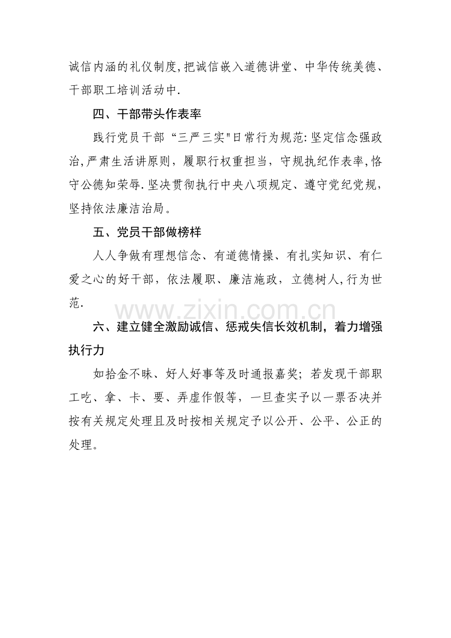 区食品药监局诚信制度建设.doc_第2页