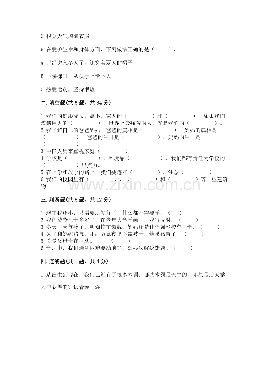 2022部编版三年级上册道德与法治期末测试卷附参考答案（综合题）.docx_第2页