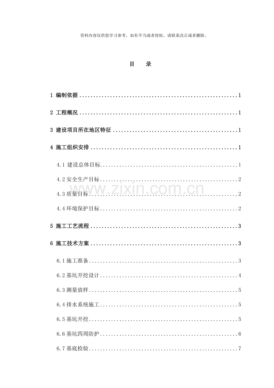 桥涵深基坑施工专项施工安全技术方案细分样本.doc_第1页
