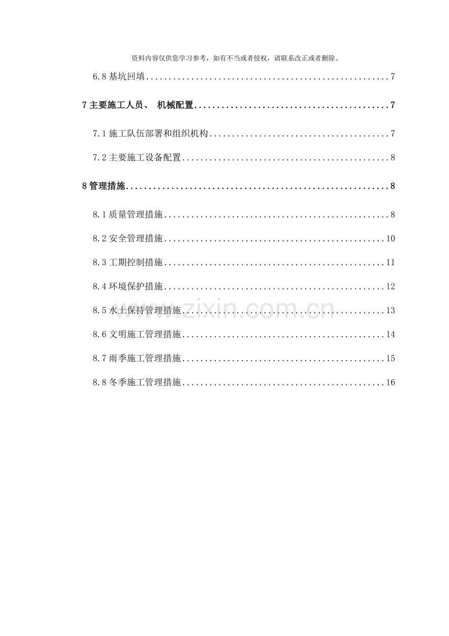 桥涵深基坑施工专项施工安全技术方案细分样本.doc_第2页