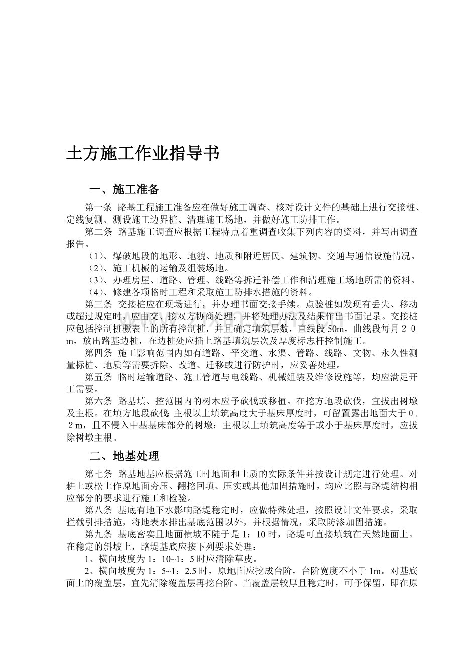 土方施工作业指导书.doc_第1页