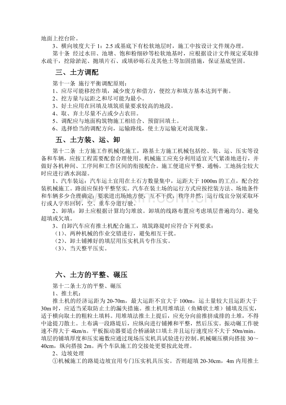 土方施工作业指导书.doc_第2页