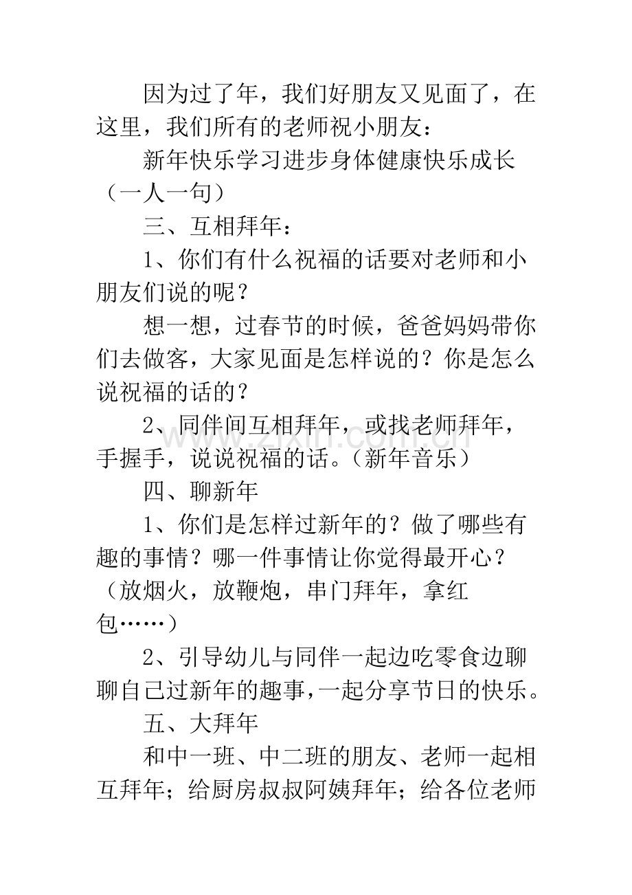 幼儿园大班主题活动：快乐大拜年.docx_第2页