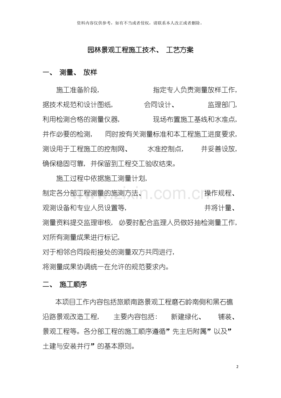 园林景观工程施工技术工艺方案.doc_第2页