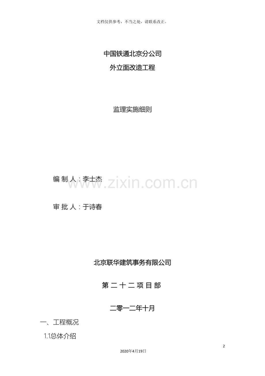 铝板幕墙监理细则MicrosoftWord文档.doc_第2页