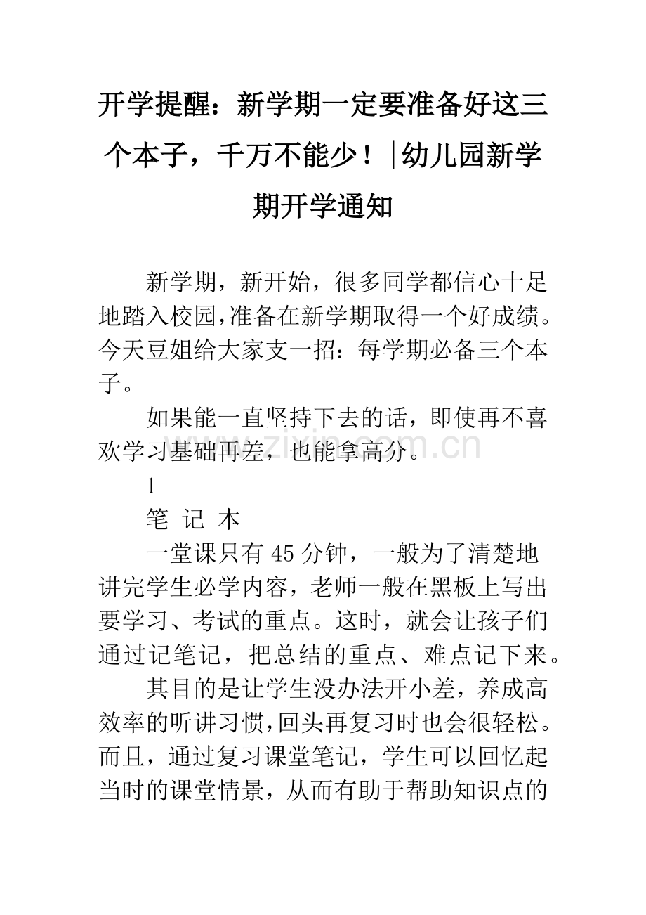 开学提醒：新学期一定要准备好这三个本子-千万不能少!-幼儿园新学期开学通知.docx_第1页