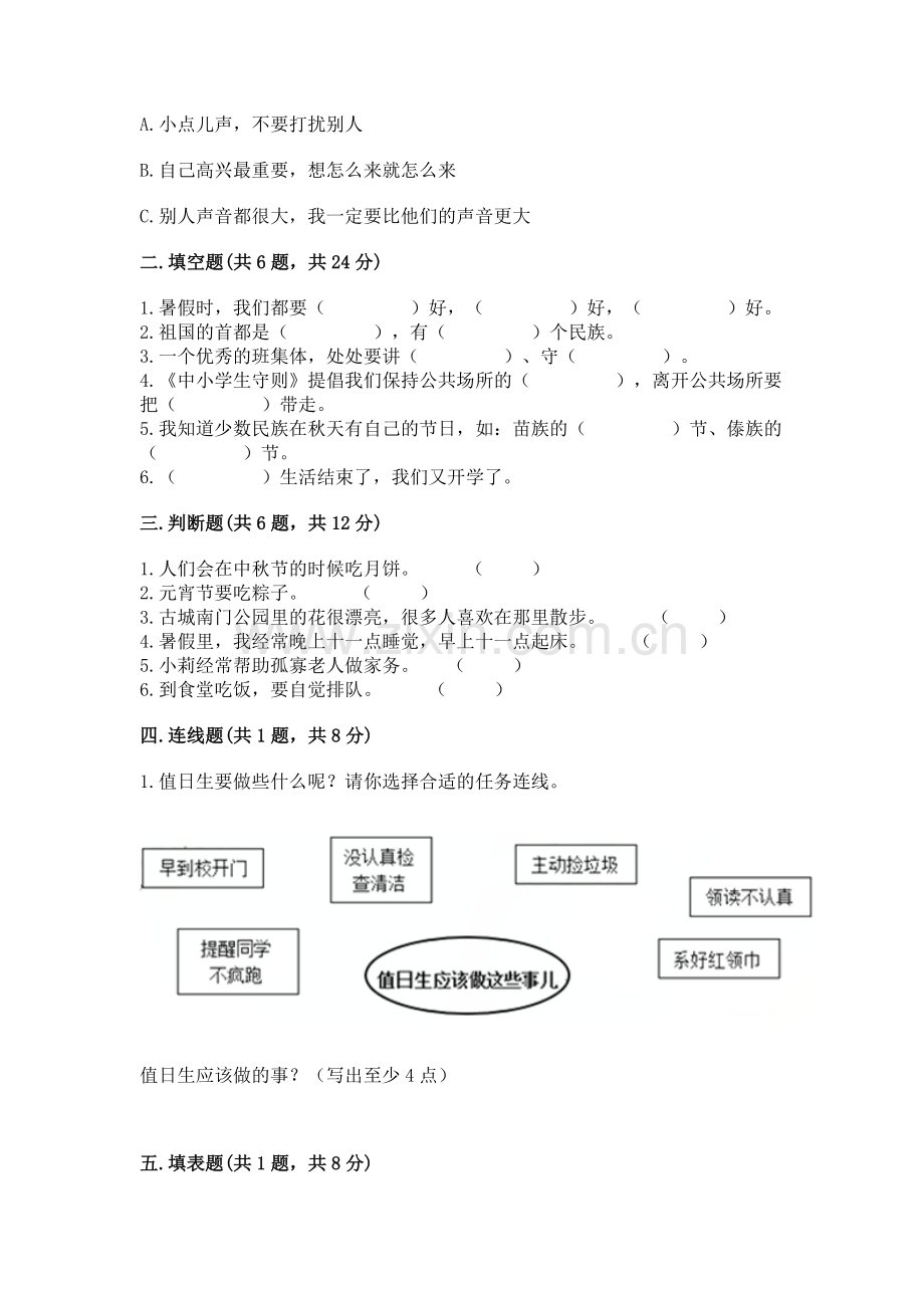 2022小学二年级上册道德与法治期末测试卷含答案（a卷）.docx_第2页