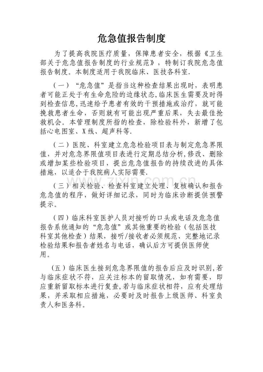 危急值制度.doc_第1页