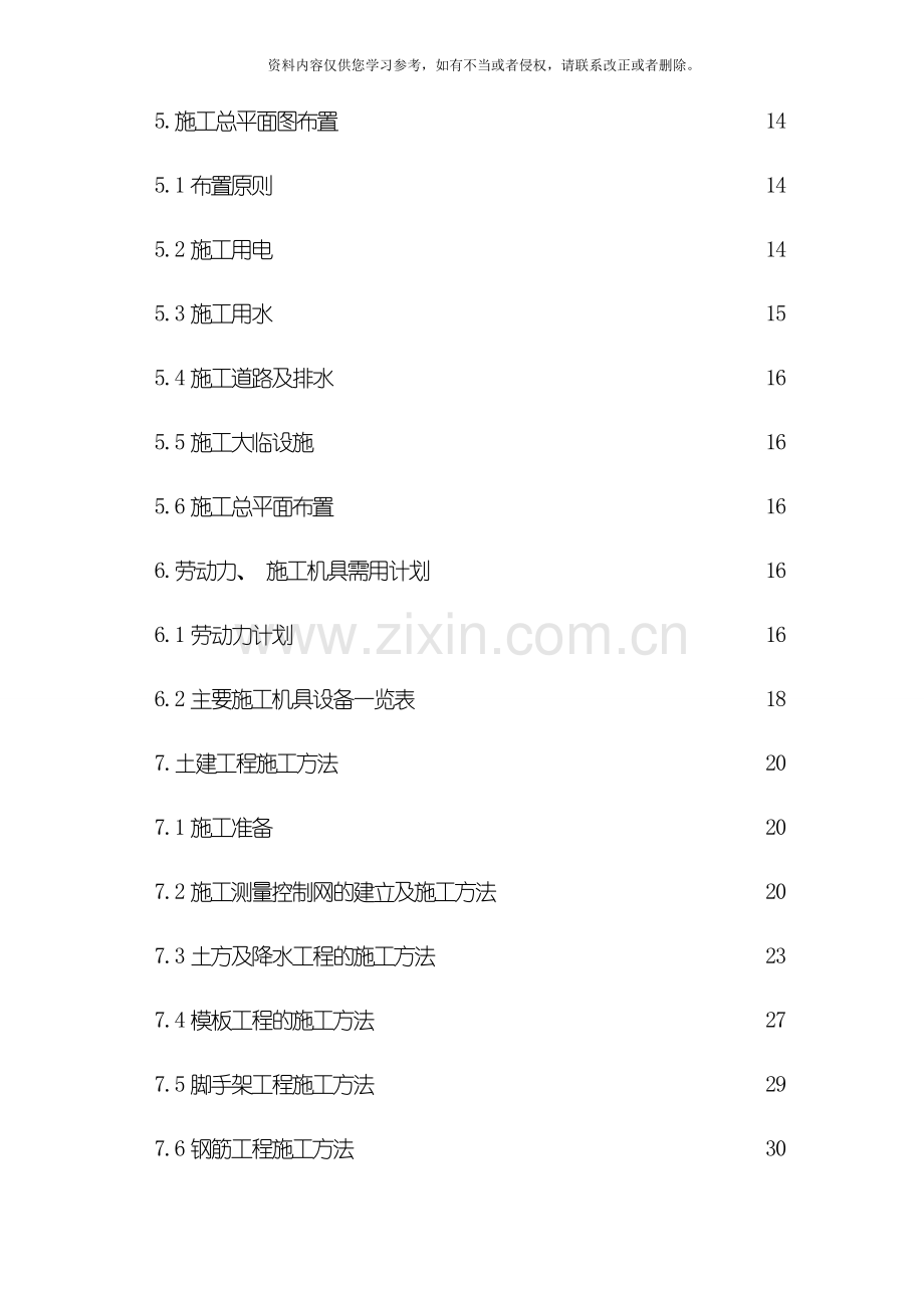 股份有限公司万吨年氧化球团项目施工组织设计方案模板.doc_第2页