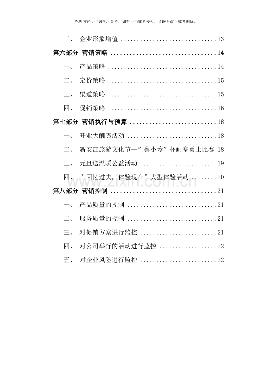 农产品营销策划方案样本.doc_第2页