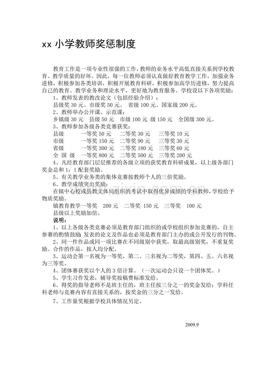 xx小学教师奖惩制度.doc_第1页