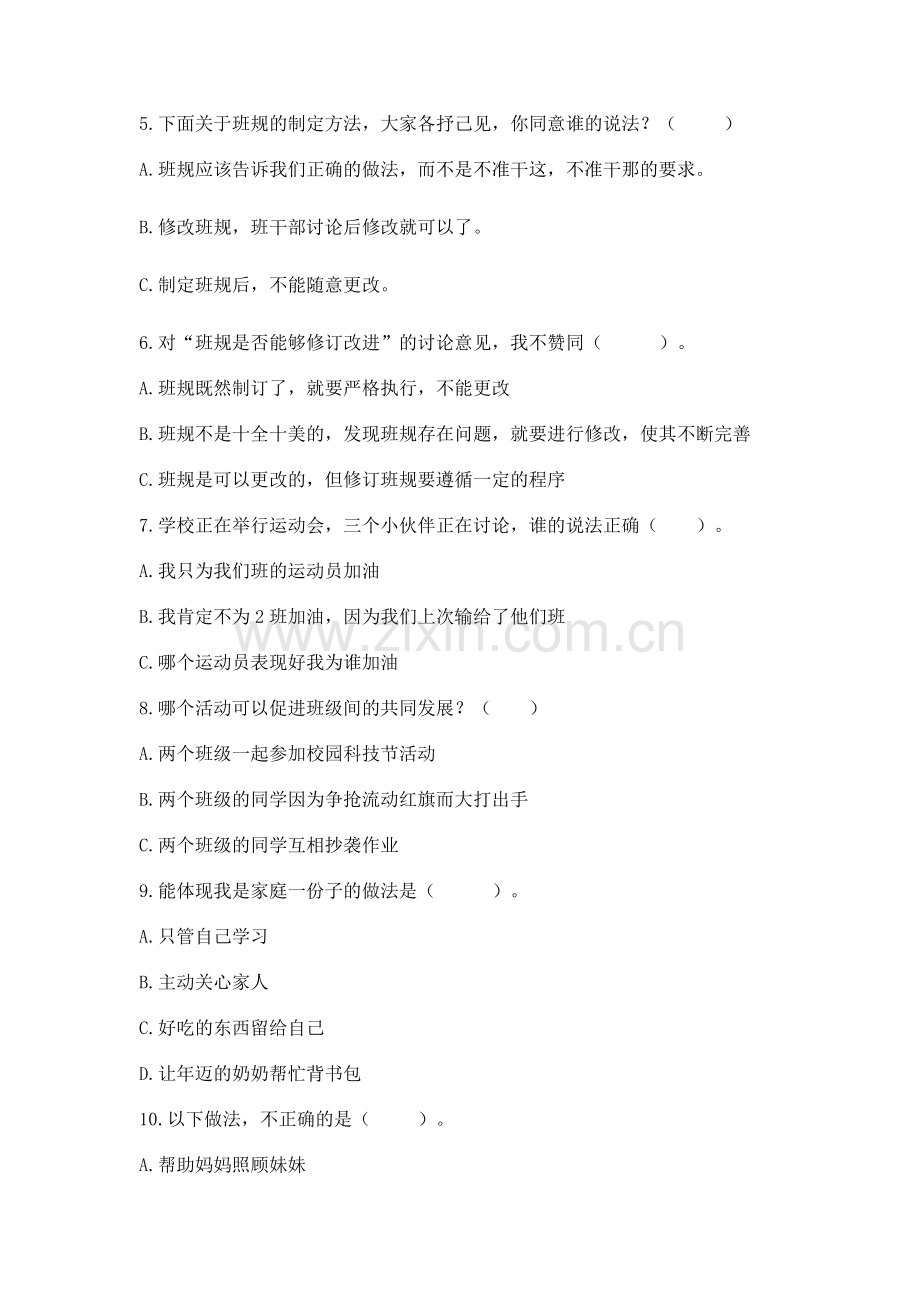 2022部编版四年级上册道德与法治 期中测试卷带答案（达标题）.docx_第2页