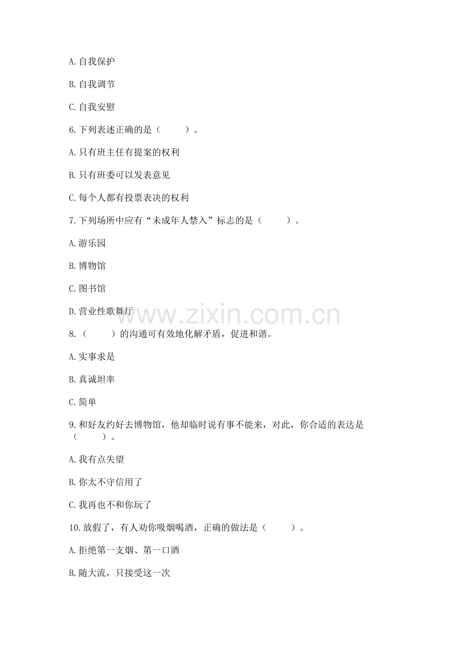 2022部编版五年级上册道德与法治期中测试卷及完整答案（网校专用）.docx_第2页