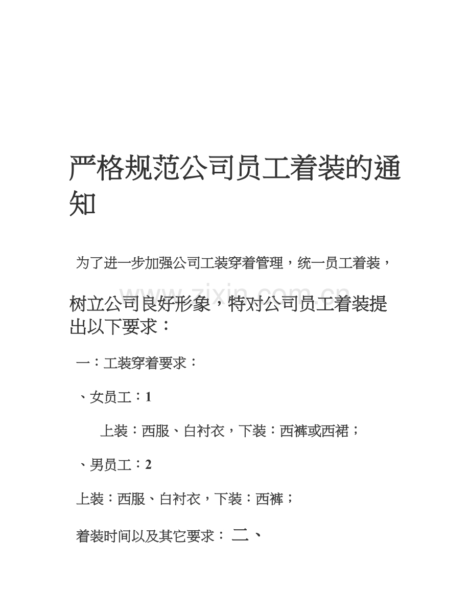 穿工装通知.doc_第1页