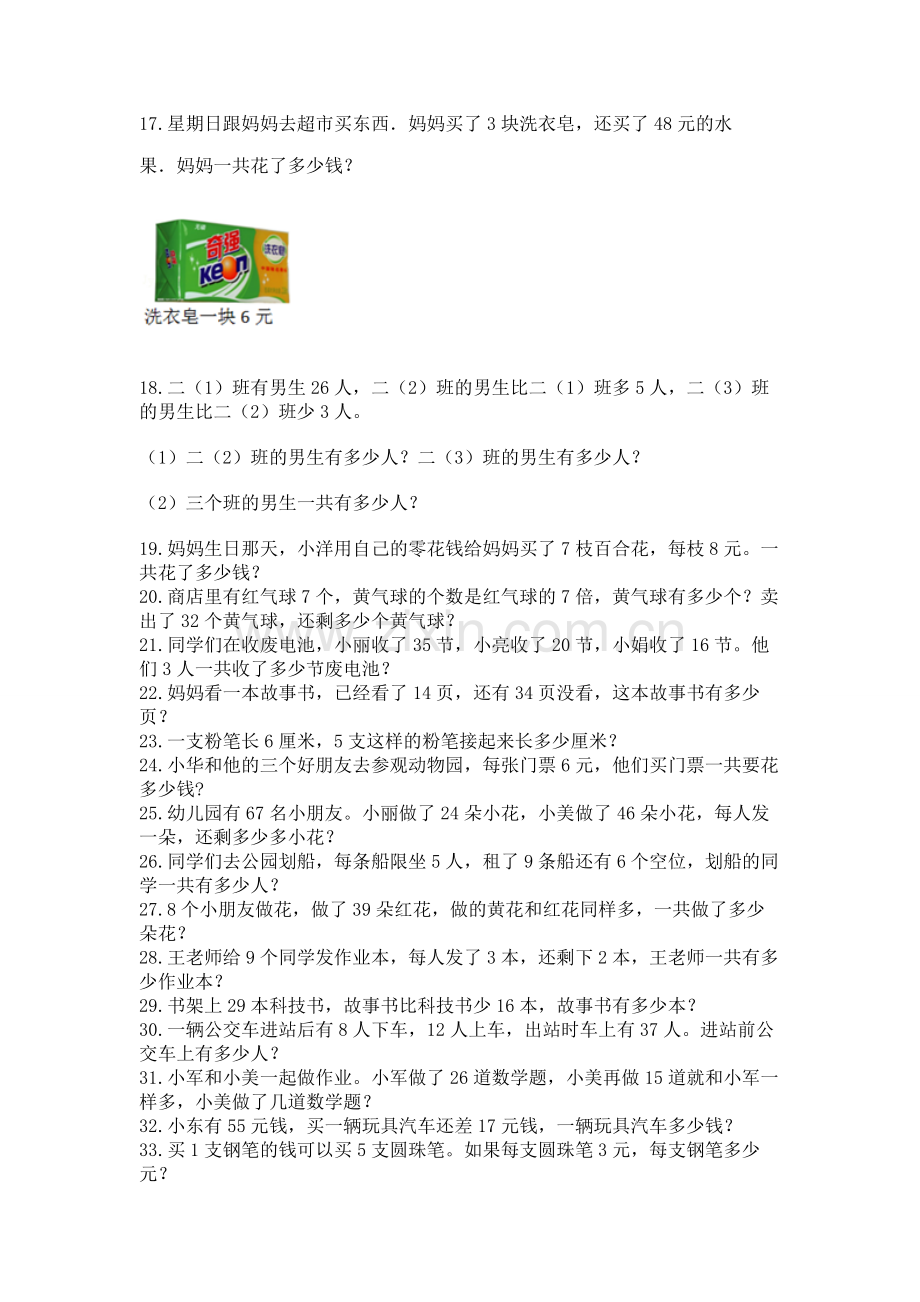 二年级数学应用题大全附答案（达标题）.docx_第2页