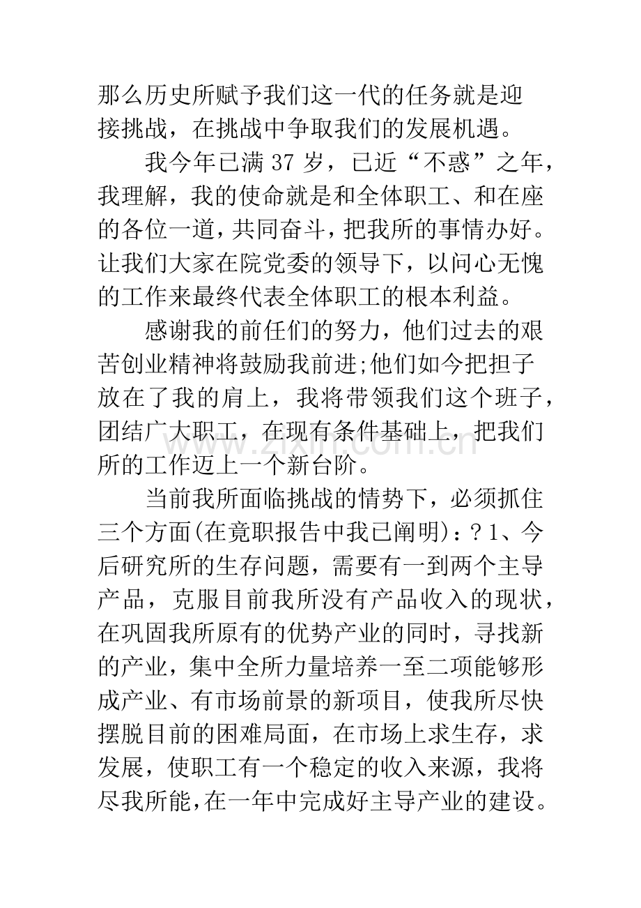 尽职尽责不辱使命(微生物所所长就职演说).docx_第2页