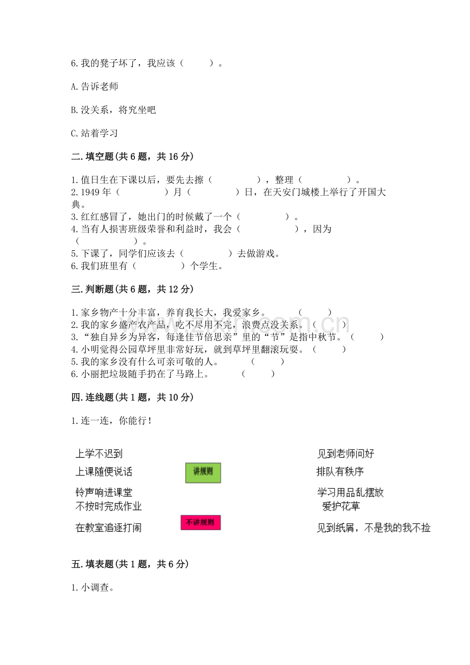 2022小学二年级上册道德与法治期末测试卷附参考答案（轻巧夺冠）.docx_第2页