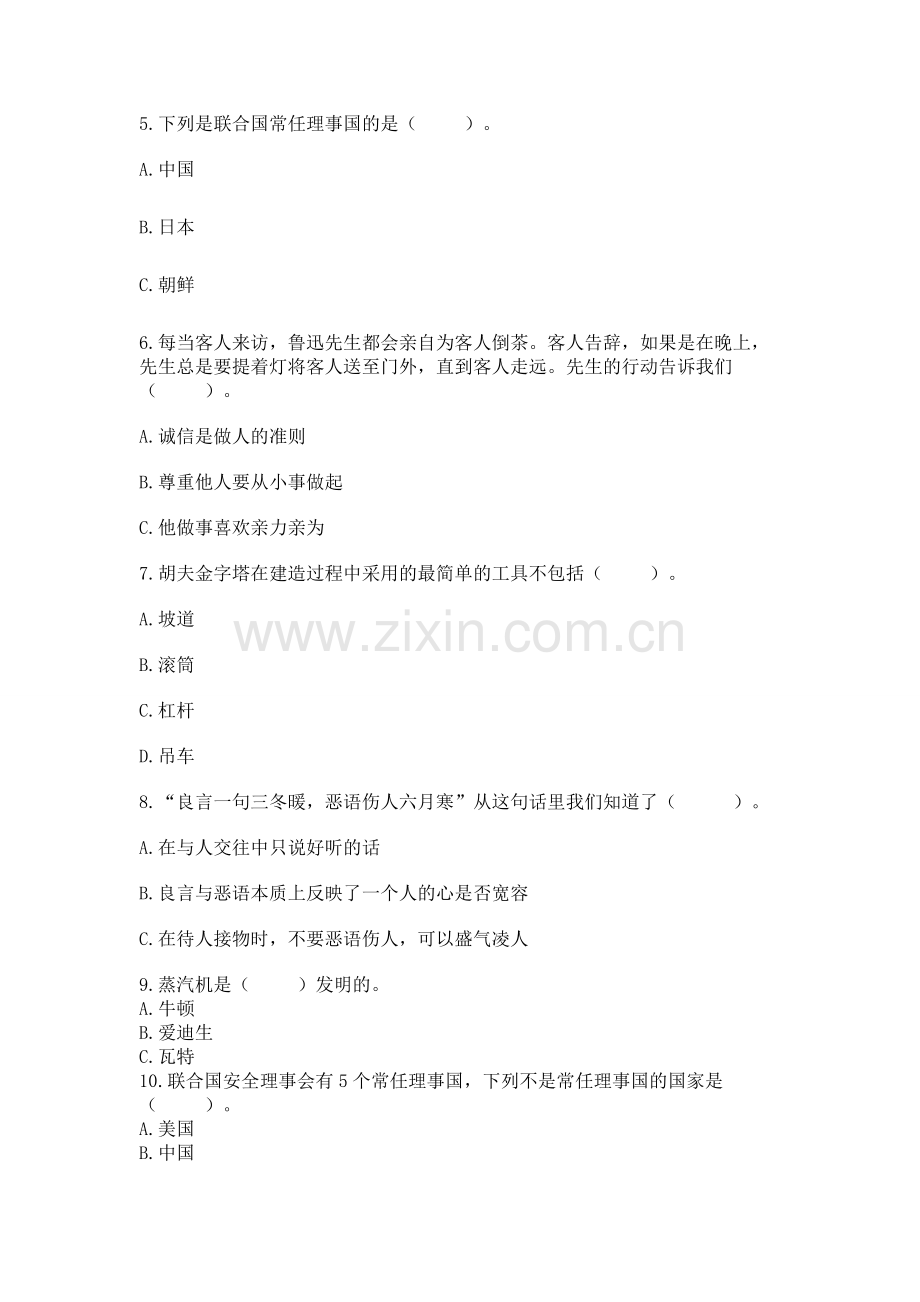 六年级下册道德与法治 《期末测试卷》及参考答案（实用）.docx_第2页