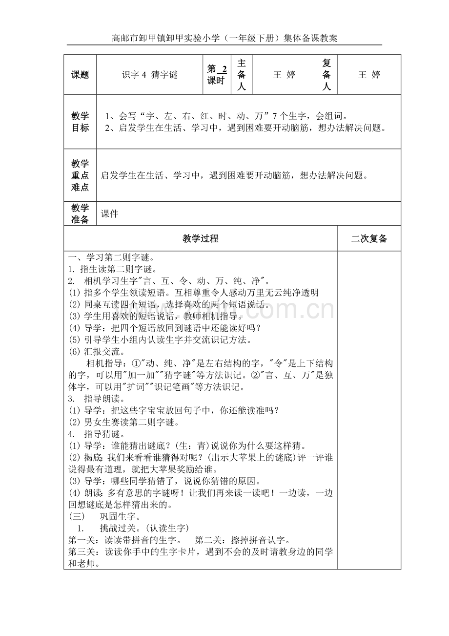 人教版文档-识字4.doc_第1页