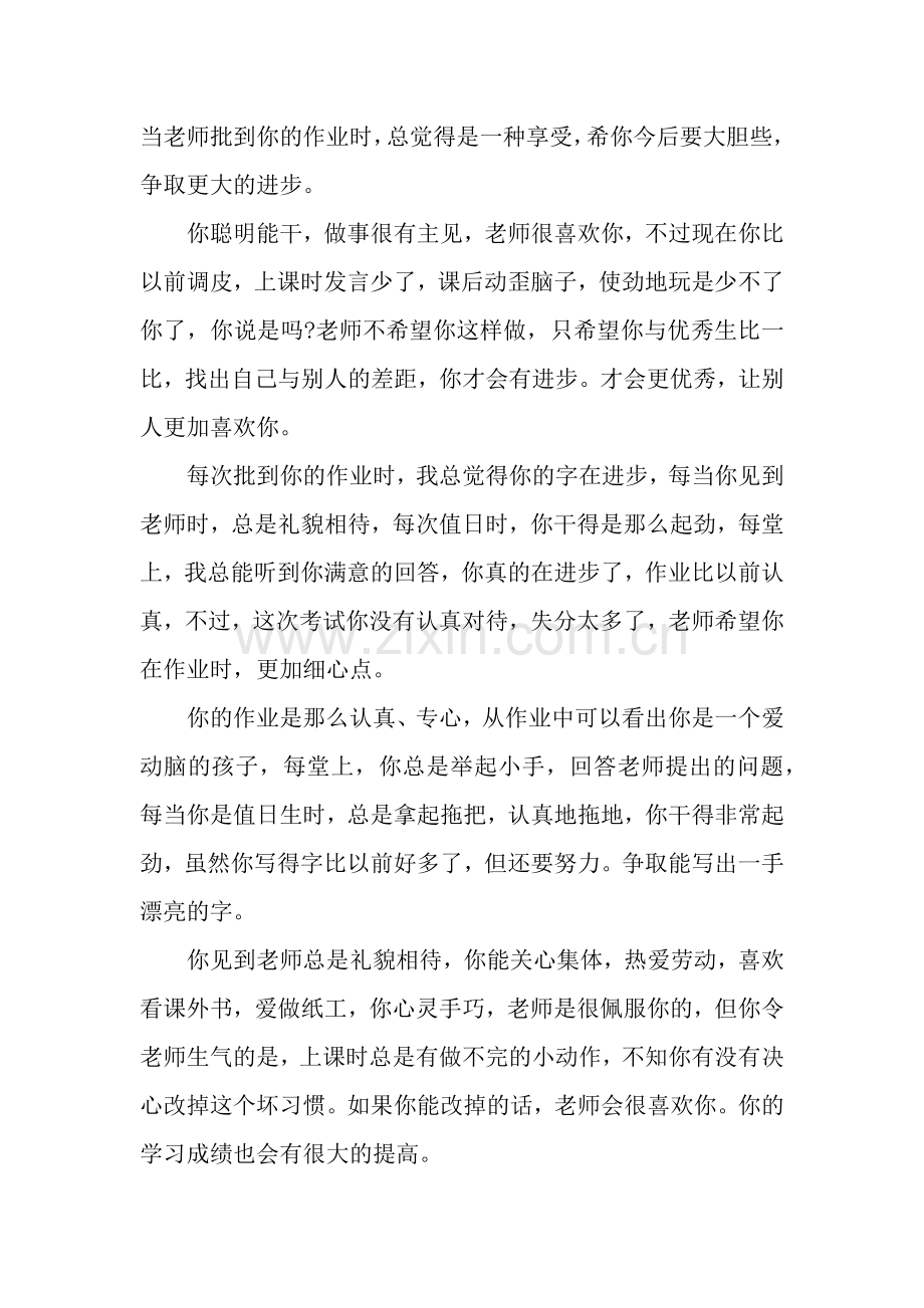 优秀小学生一年级期末评语.docx_第2页