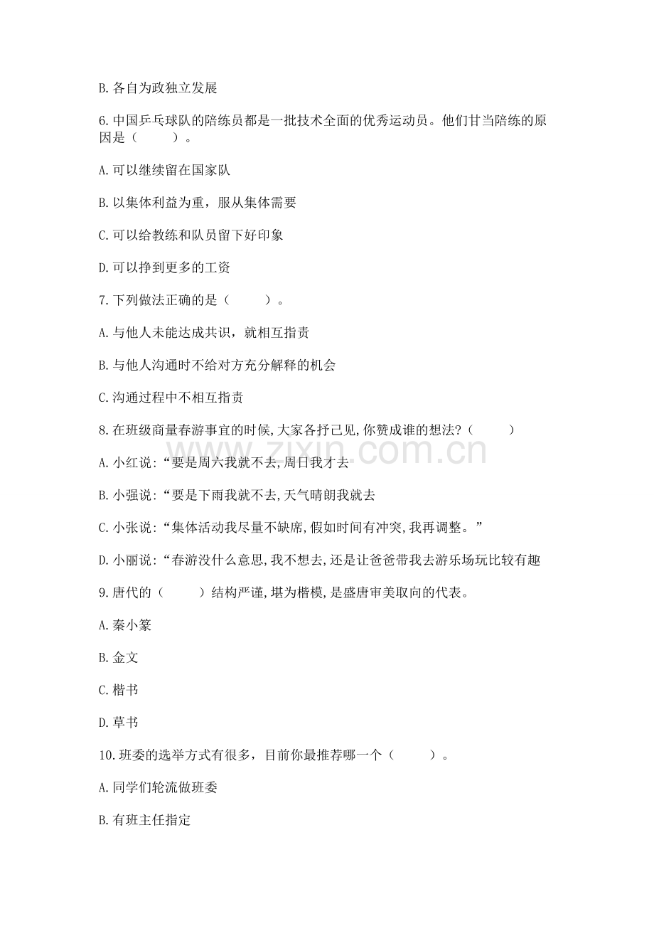 2022部编版五年级上册道德与法治期末测试卷答案免费.docx_第2页