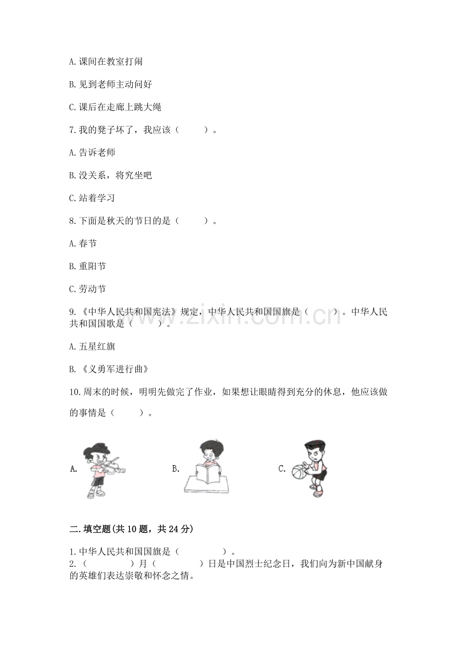 2022二年级上册道德与法治 期中测试卷附答案【综合卷】.docx_第2页