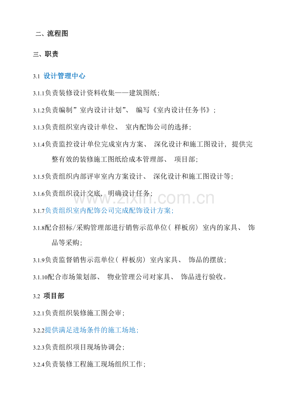 室内设计管理操作规范样本.doc_第2页