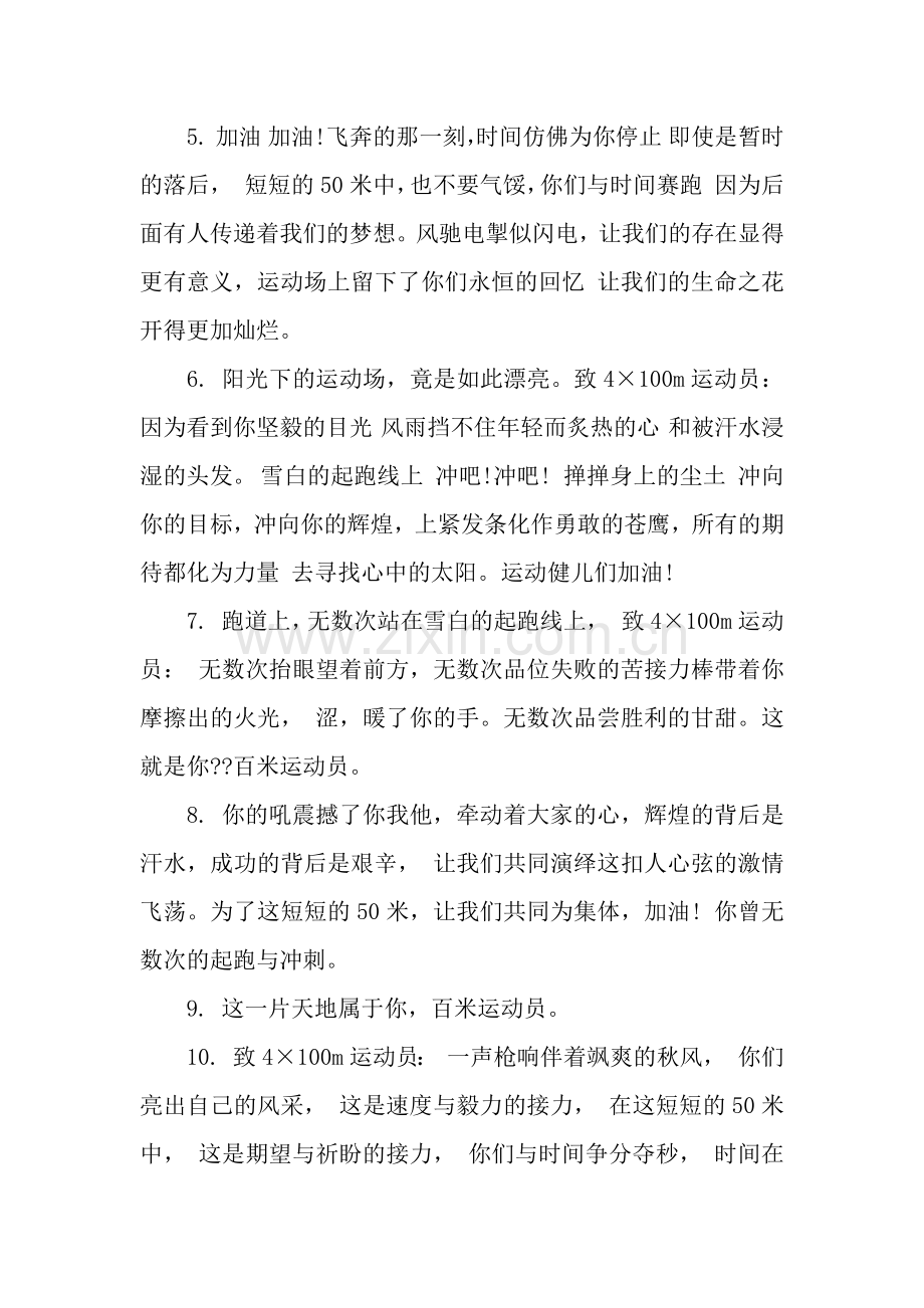 运动会加油稿：400米接力赛.docx_第2页