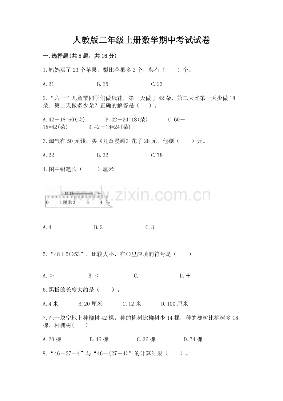 人教版二年级上册数学期中考试试卷含答案【黄金题型】.docx_第1页