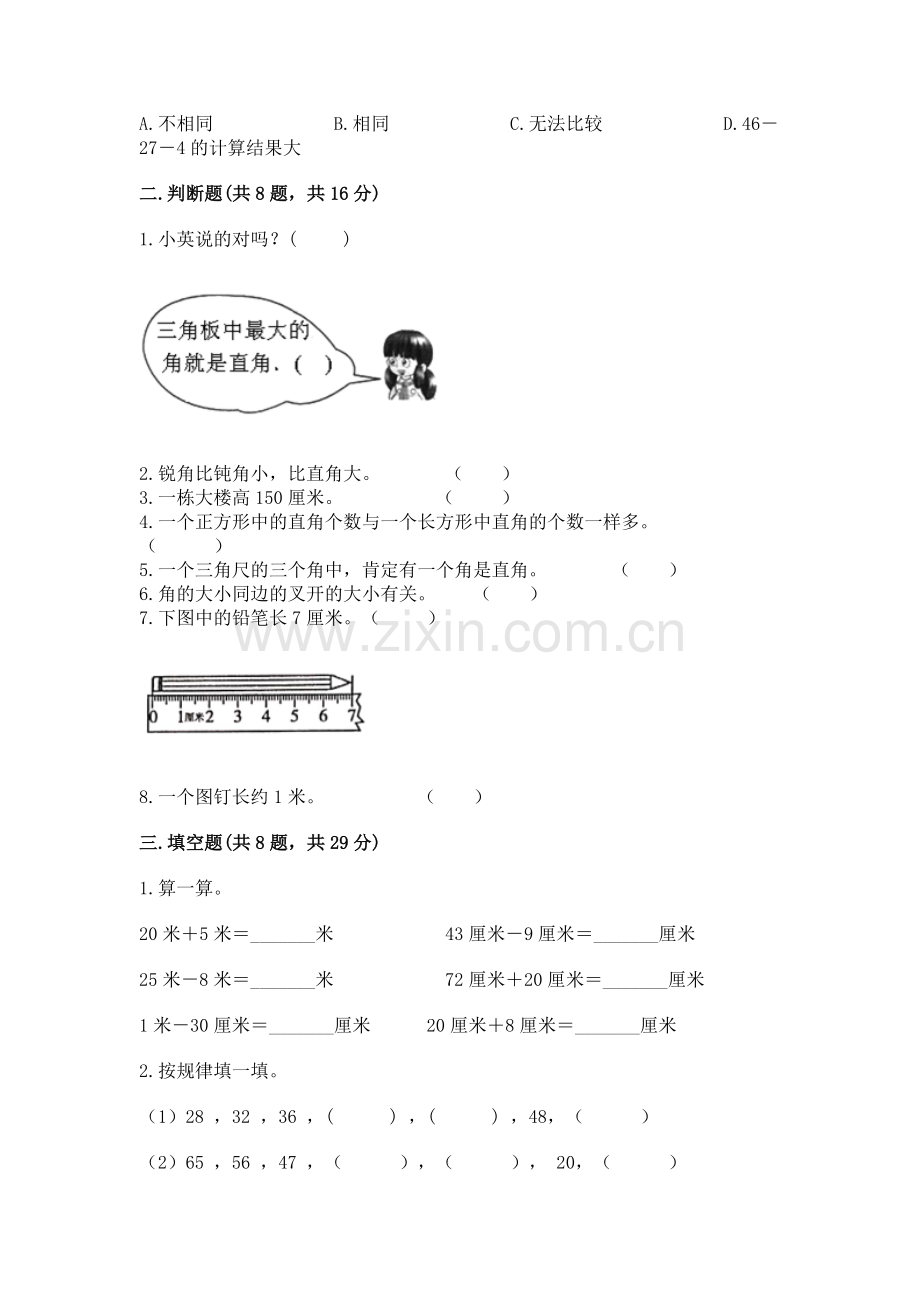 人教版二年级上册数学期中考试试卷含答案【黄金题型】.docx_第2页