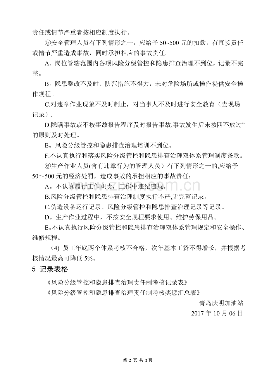 双体系风险分级管控和隐患排查治理考核奖惩制度.doc_第2页