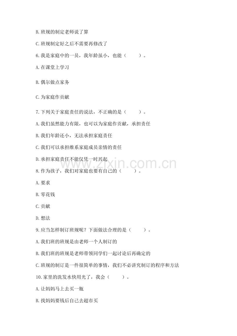 2022四年级上册道德与法治 期中测试卷【真题汇编】.docx_第2页