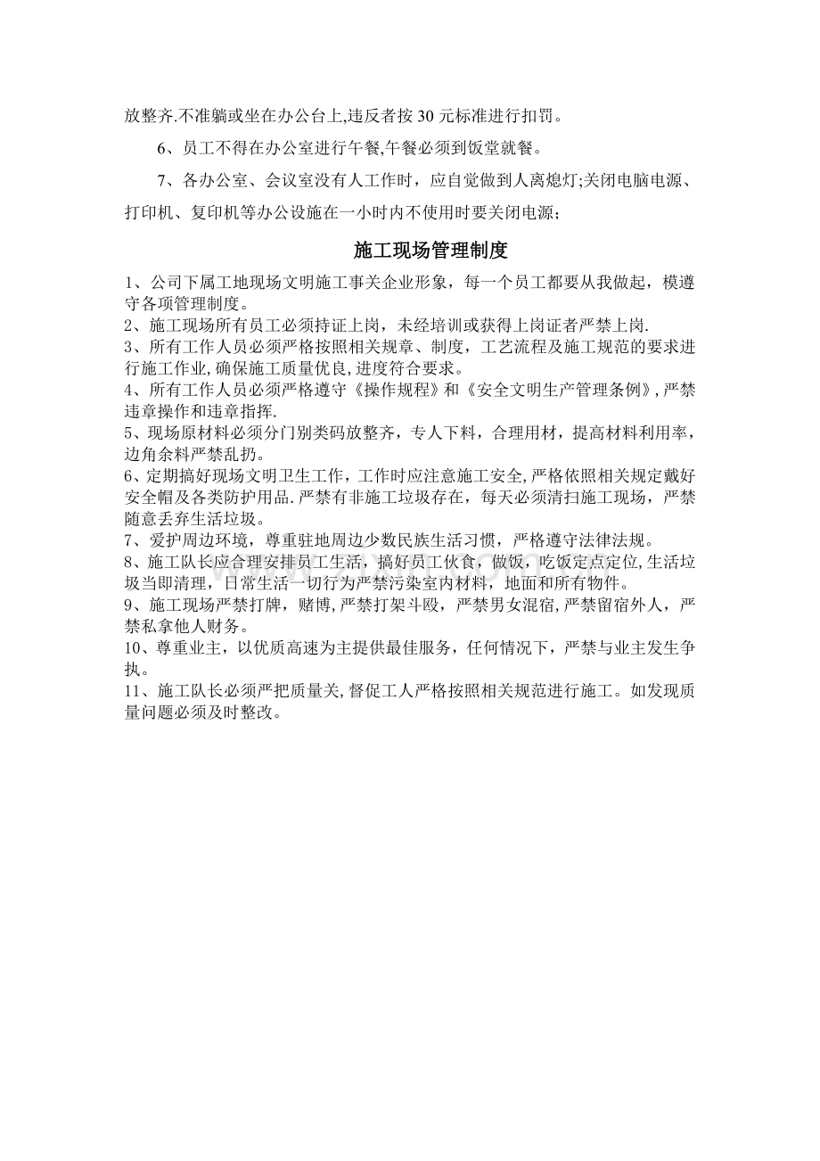 办公室作息时间、施工现场管理.doc_第2页