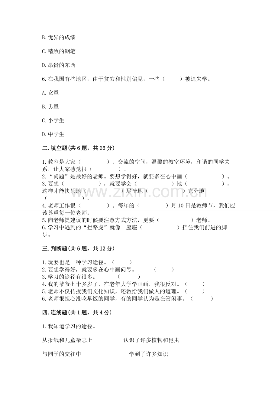 2022部编版三年级上册道德与法治期中测试卷附完整答案【历年真题】.docx_第2页