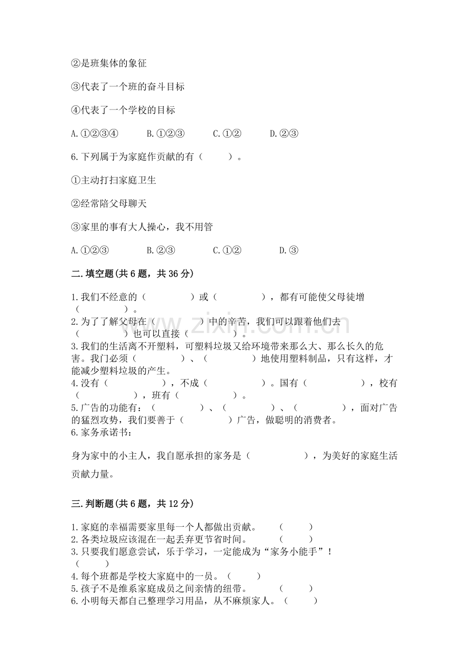 2022秋部编版四年级上册道德与法治期末测试卷附答案（研优卷）.docx_第2页