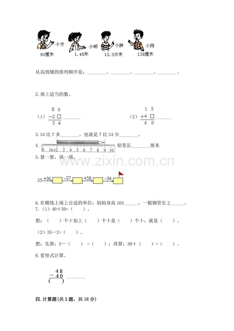 2022人教版二年级上册数学 期中测试卷免费下载答案.docx_第2页