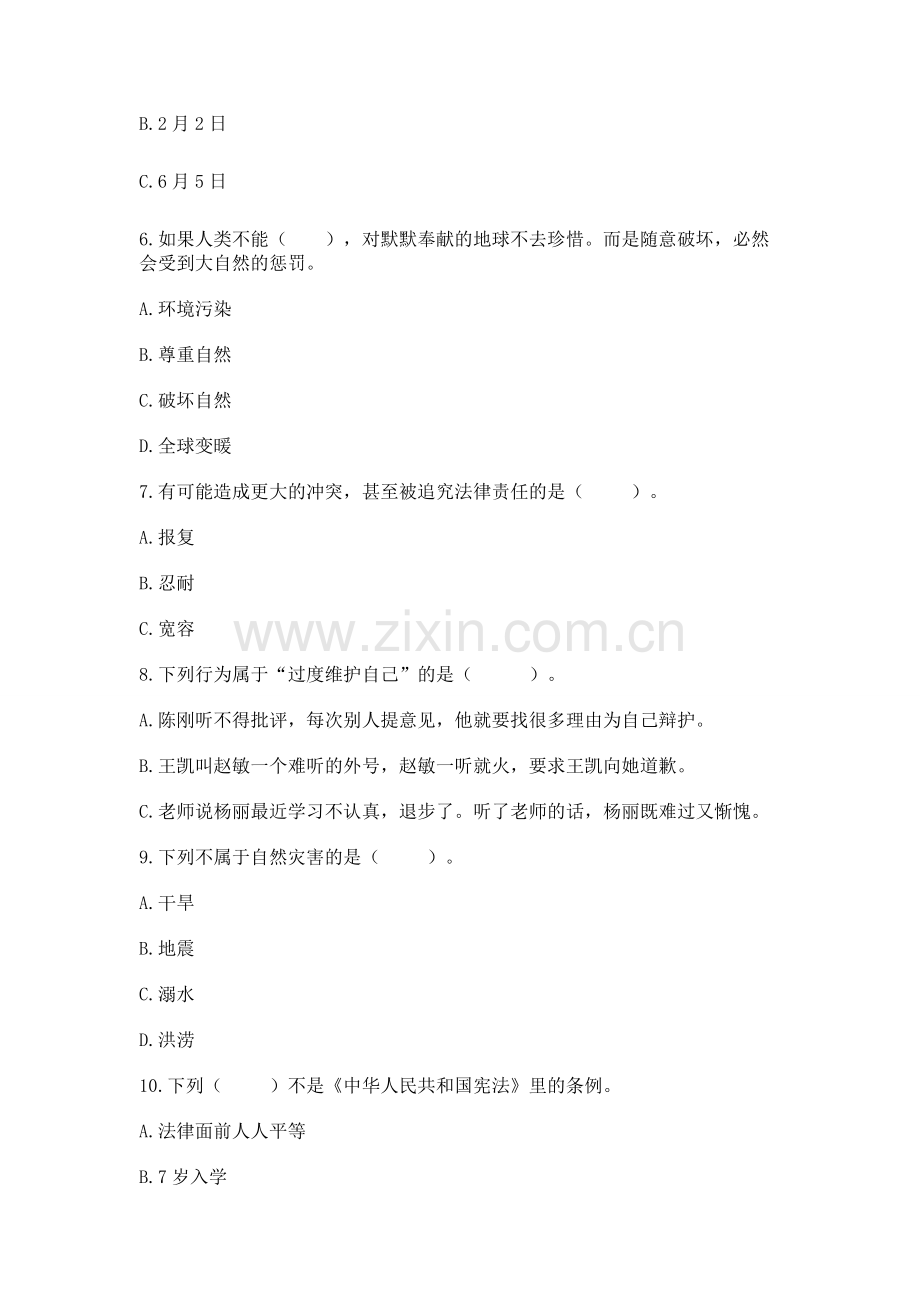 人教部编版六年级下册道德与法治期中测试卷.docx_第2页