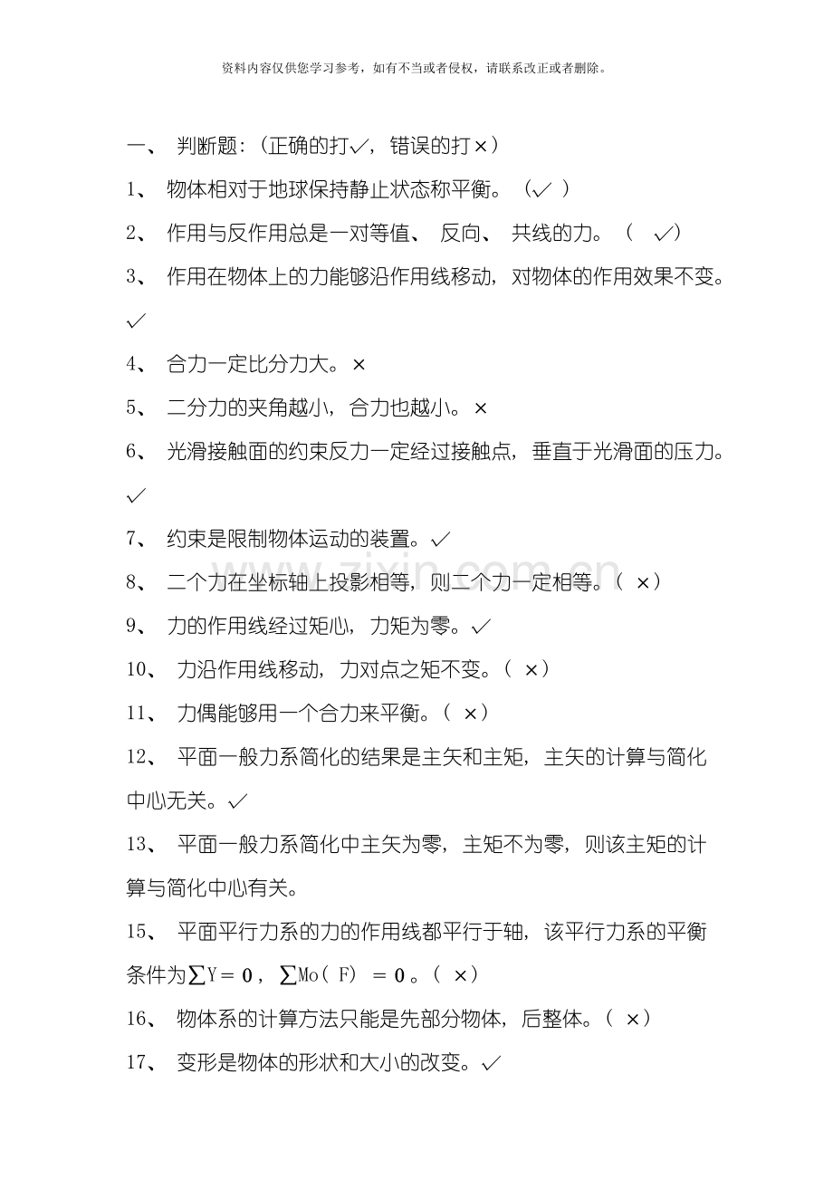 建筑力学复习题模板.doc_第1页