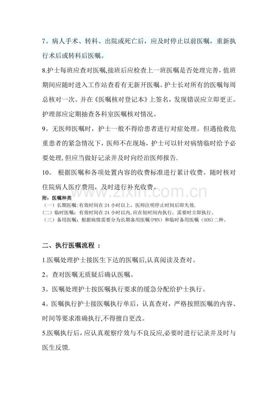医嘱执行制度及流程.doc_第2页