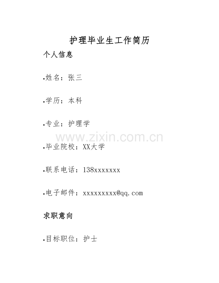 2025年护理毕业生工作简历.docx_第1页