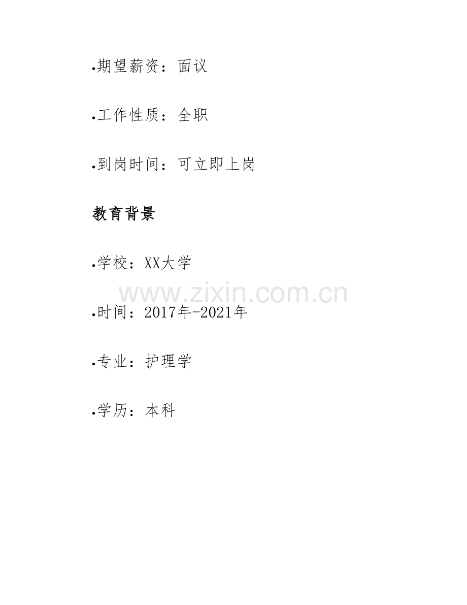 2025年护理毕业生工作简历.docx_第2页
