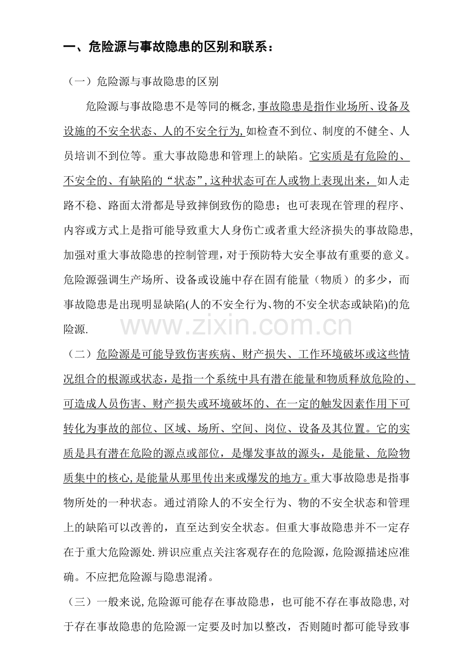 危险源辨识与风险评价培训教案.doc_第2页