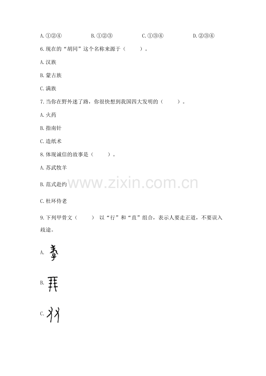 2022五年级上册道德与法治期末测试卷学生专用.docx_第2页