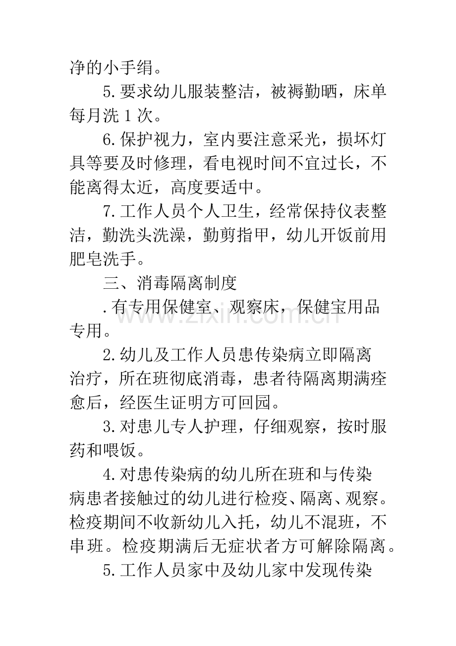 幼儿园卫生消毒及隔离制度.docx_第2页