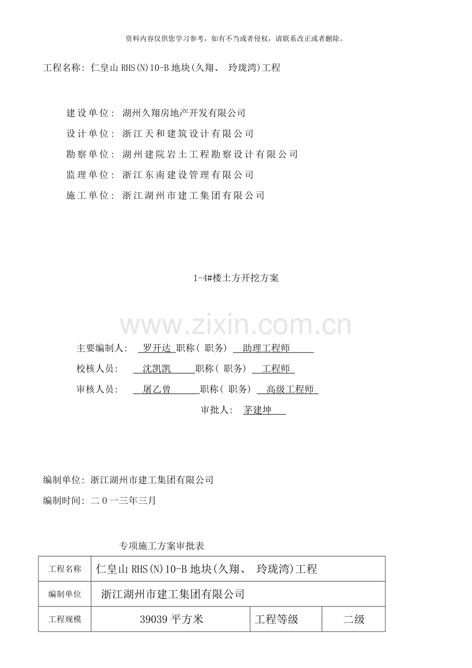 楼土方挖填方案样本.doc_第1页