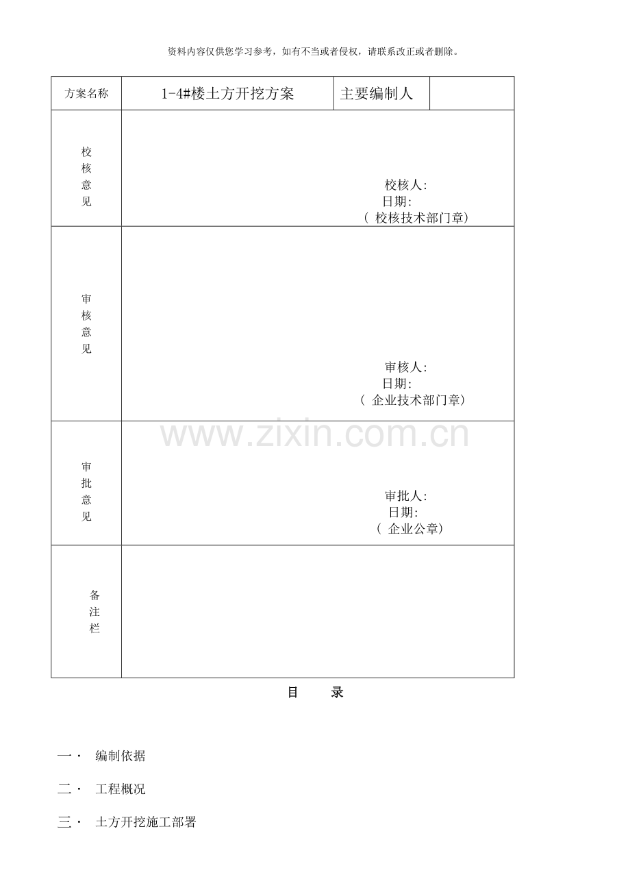 楼土方挖填方案样本.doc_第2页