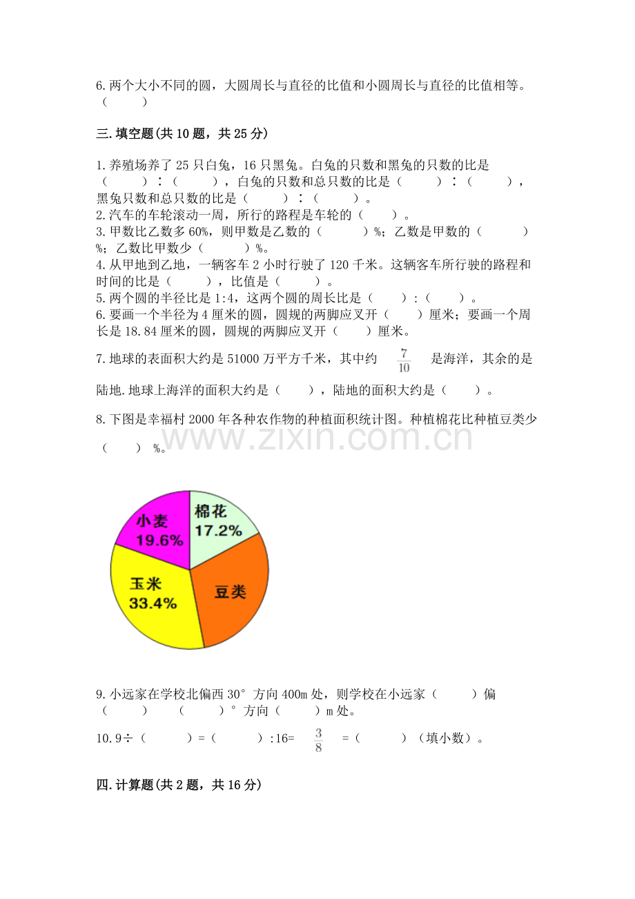 2022六年级上册数学期末测试卷（a卷）word版.docx_第2页