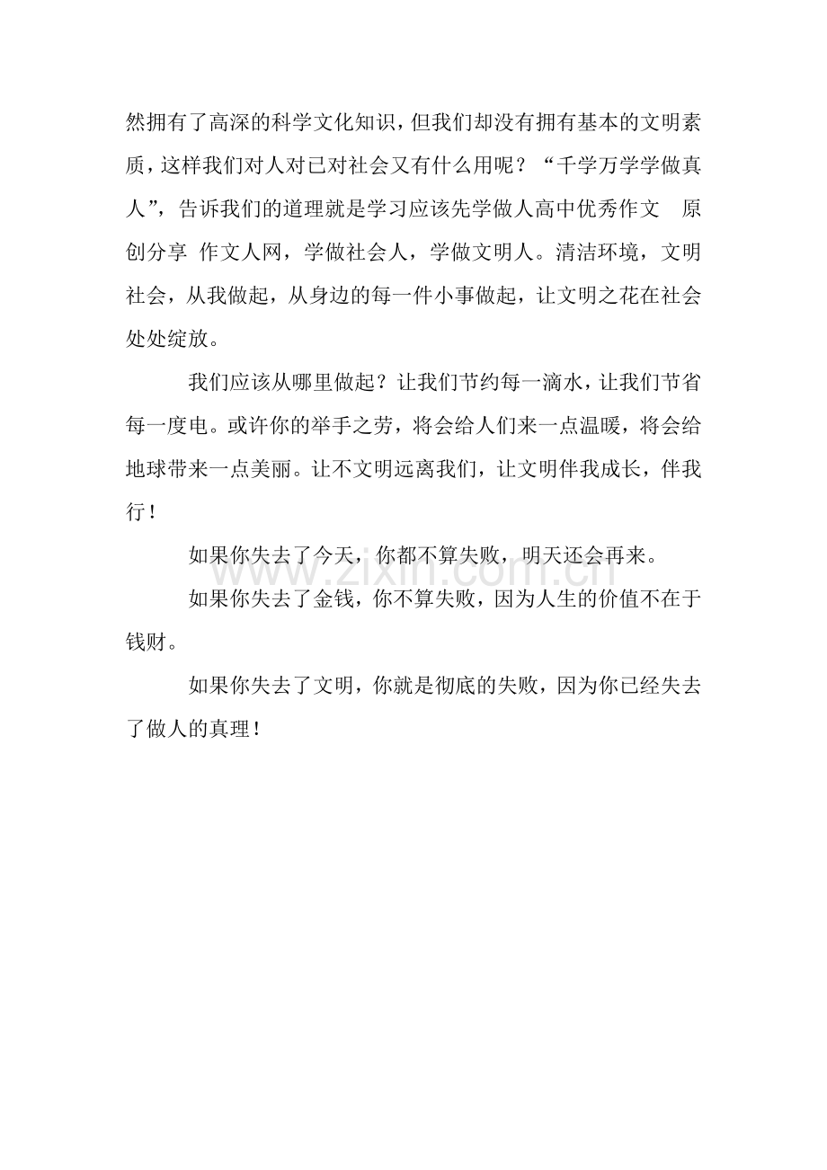 文明礼仪伴我行作文800字.docx_第2页