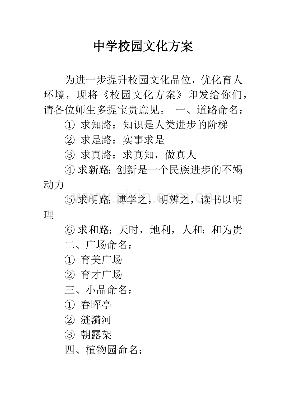 中学校园文化方案.docx_第1页