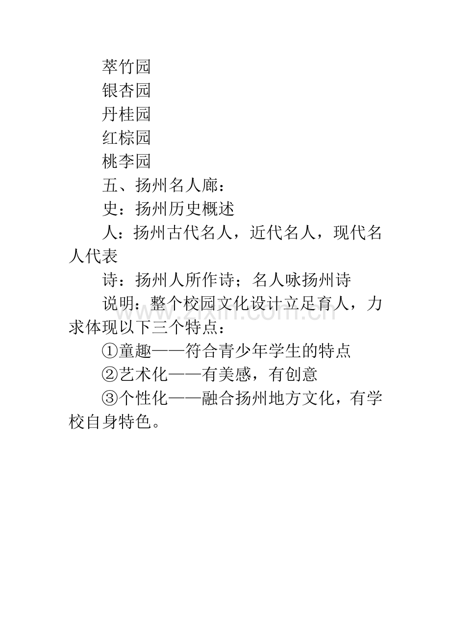 中学校园文化方案.docx_第2页